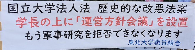 大学自治横断幕